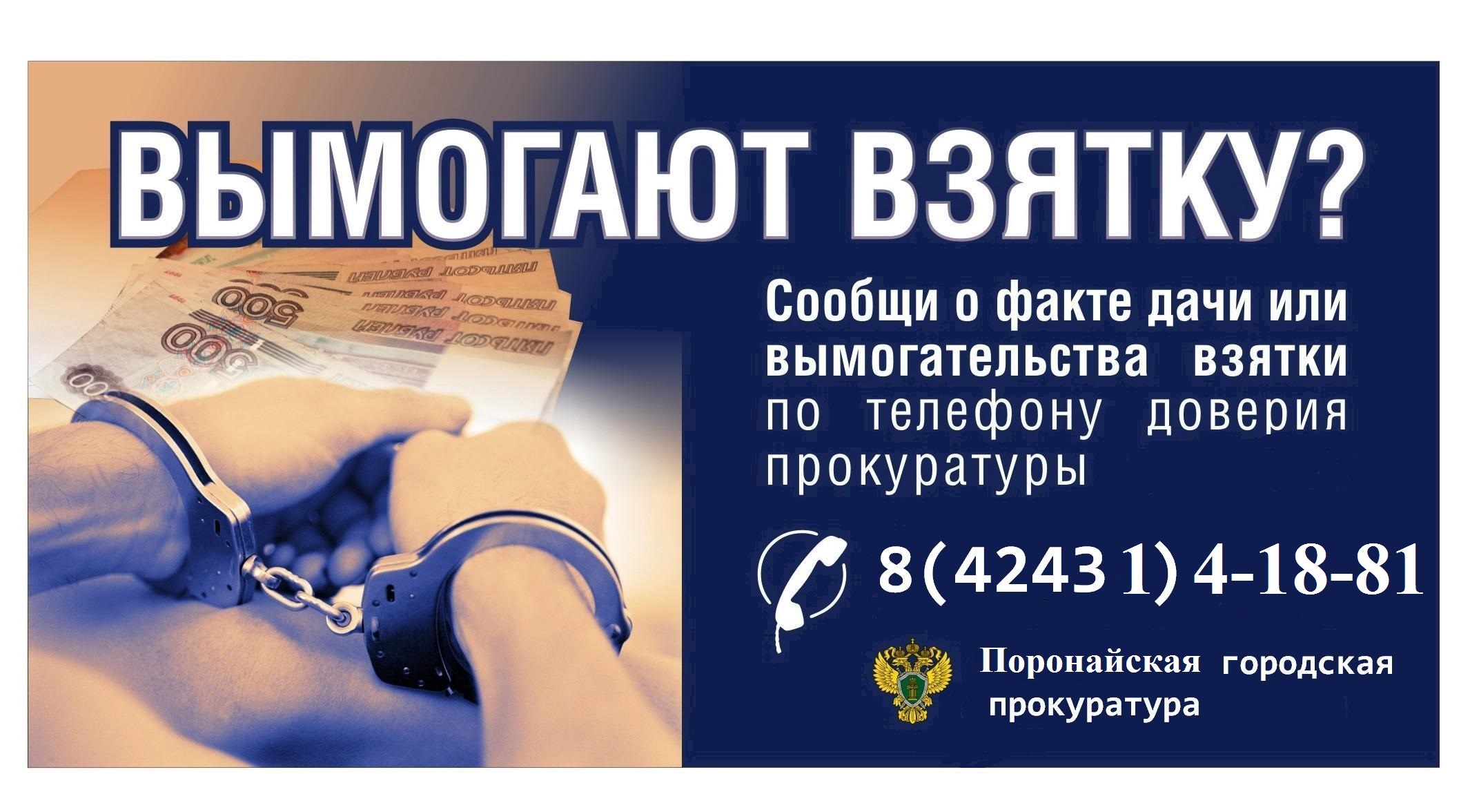 Вымогают взятку?.